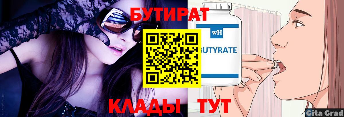 БУТИРАТ оксибутират Димитровград
