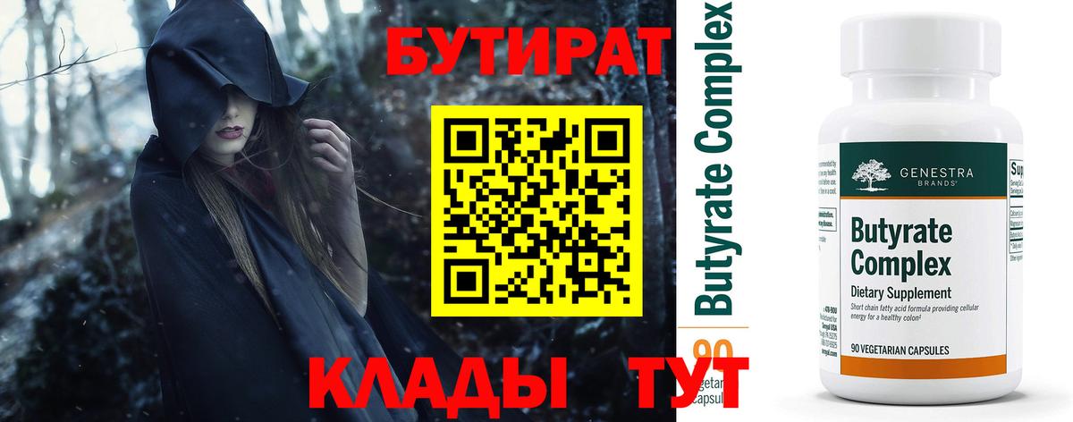 Димитровград  Бутират GHB  БУТИРАТ  Вход с VPN 