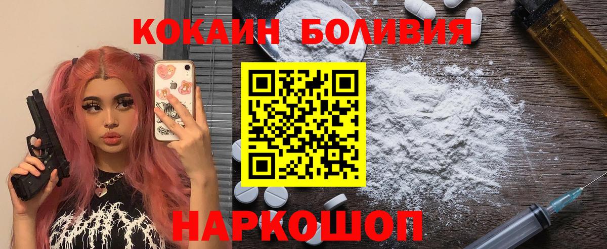 КОКАИН Боливия  Вход с VPN  Cocaine Перу  Димитровград 