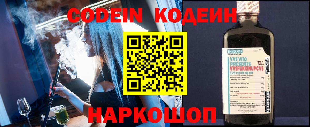 Codein напиток Lean (лин)  где продают   Вход с VPN  Димитровград  Кодеин напиток Lean (лин) 