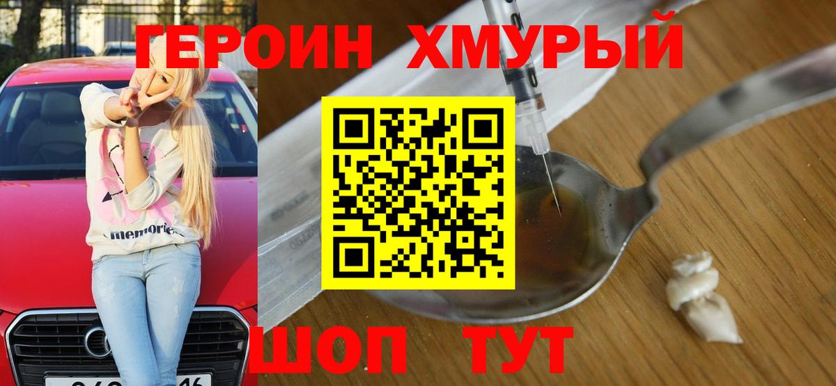 Героин белый  Вход с VPN  Димитровград 